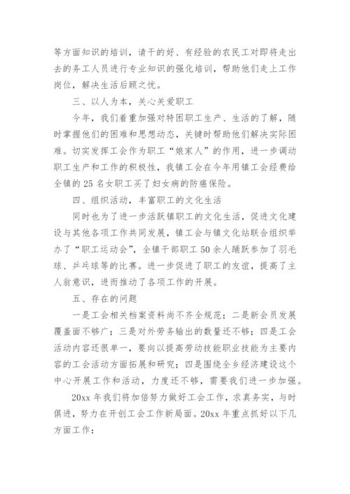 乡镇工会年度工作总结_3.docx