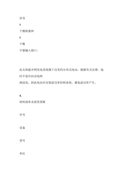 电站专题方案.docx