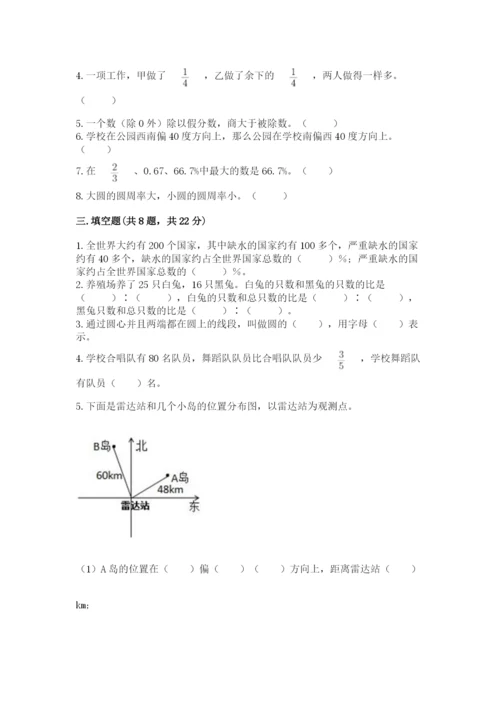 人教版小学六年级上册数学期末测试卷全面.docx