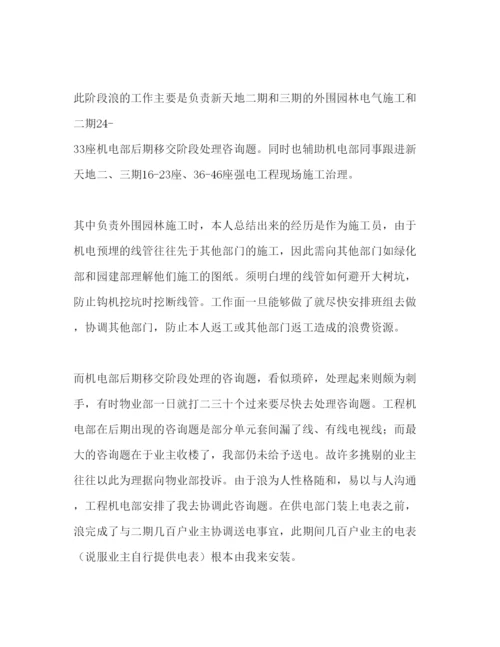 精编施工员年终工作总结和工作参考计划范文.docx