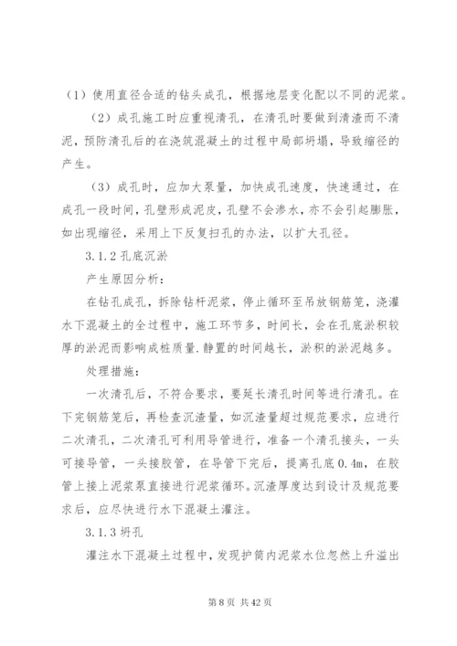 围护结构缺陷处理方案.docx