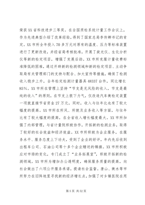 在质监系统计量工作会议上的报告 (2).docx