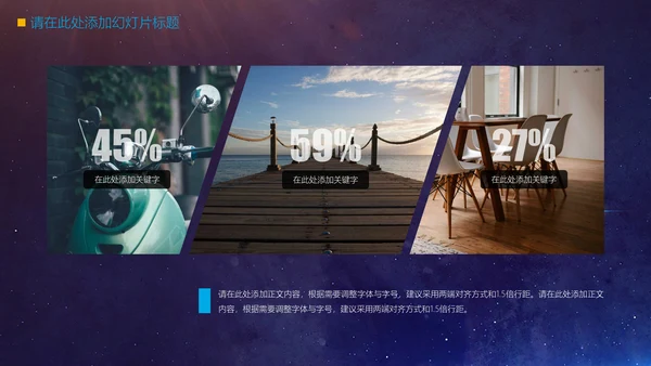 宇宙星空现代网络科技通用PPT模板