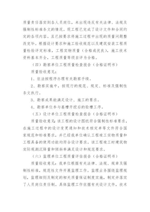 工程竣工验收报告_11.docx