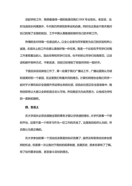 国家励志奖学金申请书通用模板