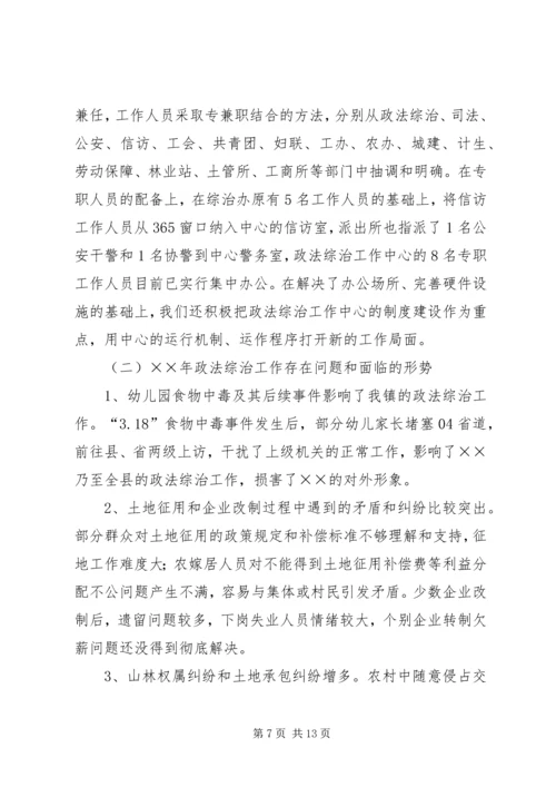 乡镇政法书记在政法综治领导干部集训时的讲话.docx