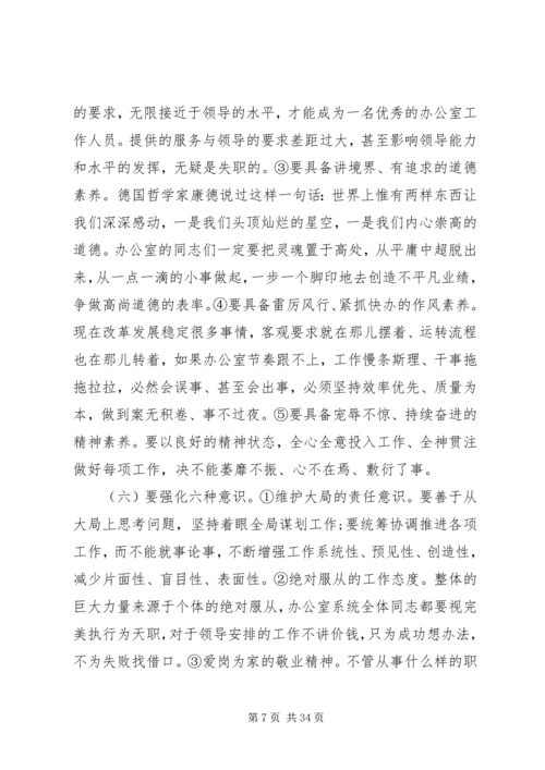 办公室主任会议讲话稿.docx