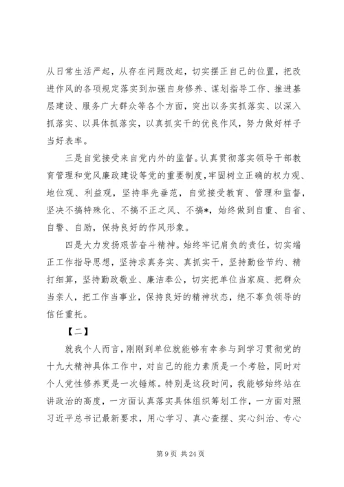 民主生活会个人剖析及整改措施-党组织生活整改措施.docx