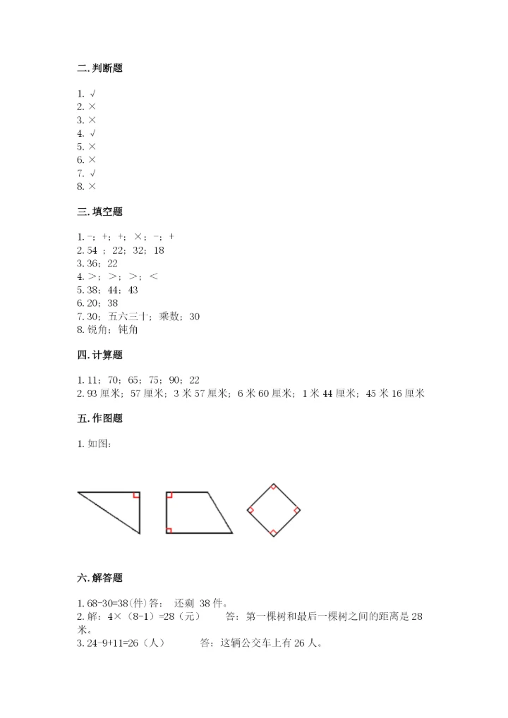 小学数学二年级上册期中测试卷含答案（培优）.docx