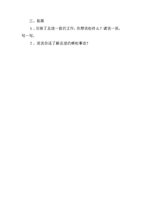《一夜的工作》公开课教案