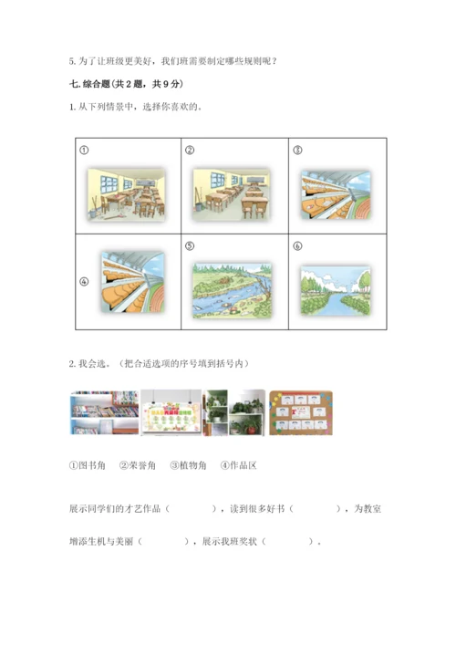 新部编版小学二年级上册道德与法治期末测试卷带答案（新）.docx