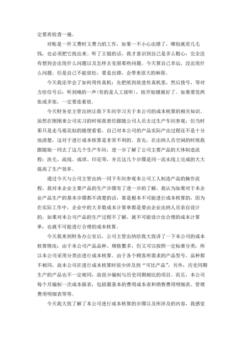 助理的实习报告模板锦集10篇.docx