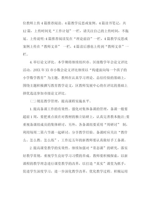 精编之小学数学教研组工作计划范本.docx