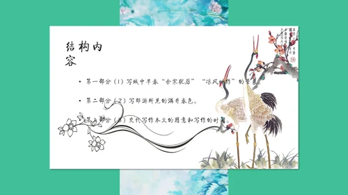 满井游记语文教学课件通用PPT模板