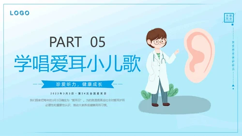 蓝色卡通插画清新幼儿园爱耳日宣传教育动态PPT