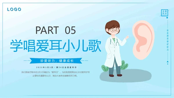 蓝色卡通插画清新幼儿园爱耳日宣传教育动态PPT