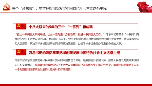 学习7.26重要讲话精神党课课件ppt