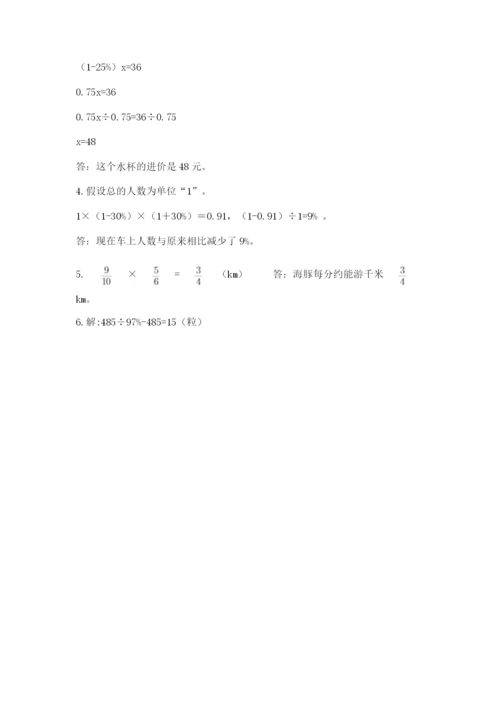 六年级数学上册期末考试卷带答案（夺分金卷）.docx