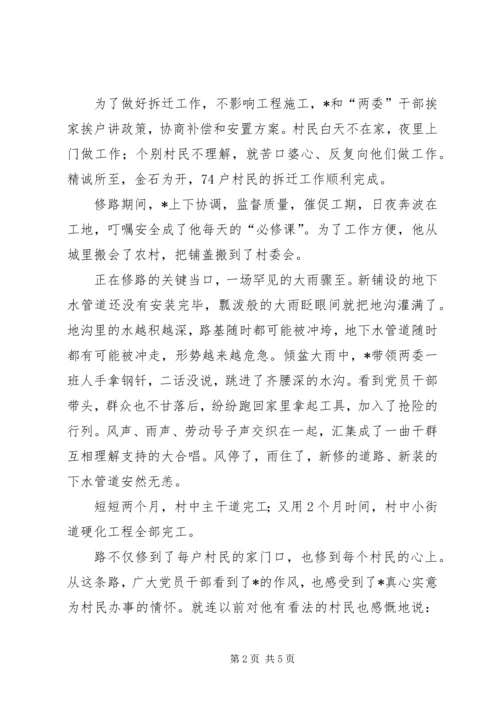 村党支部书记典型事迹材料 (2).docx