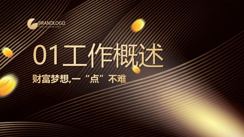 金融投资理财行业PPT动态模板