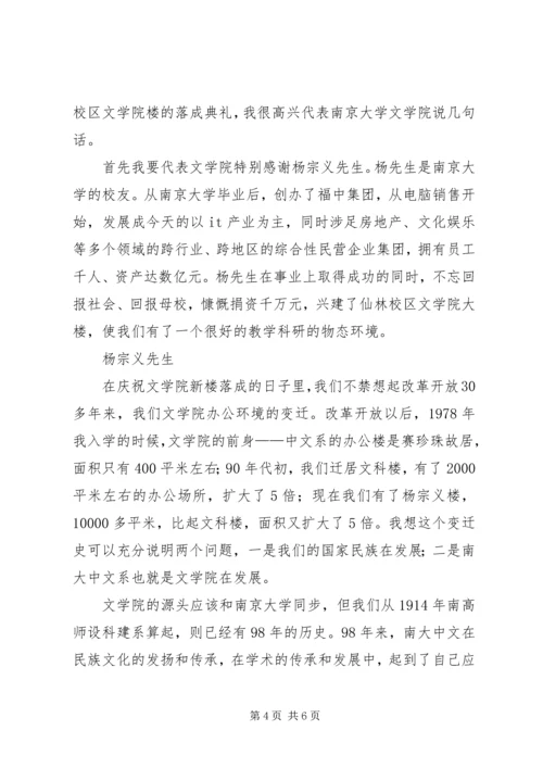 分校落成典礼上的讲话.docx