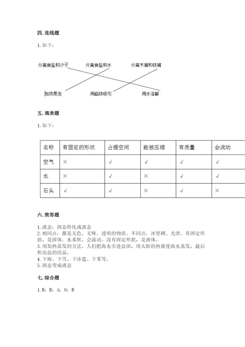 教科版三年级上册科学期末测试卷【考点提分】.docx