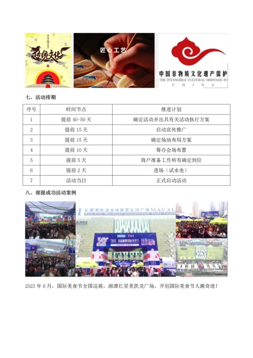 X房地产大型活动策划方案.docx