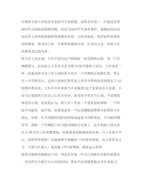 精编之初一年级班主任秋季学期工作计划范文.docx