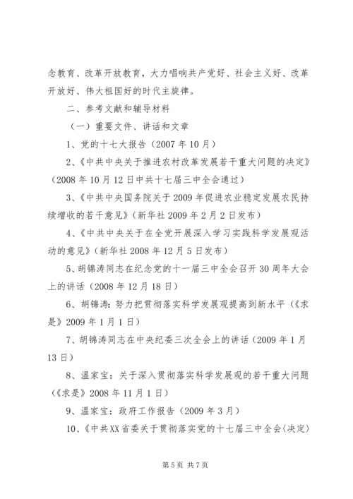 党委中心组专题学习计划.docx