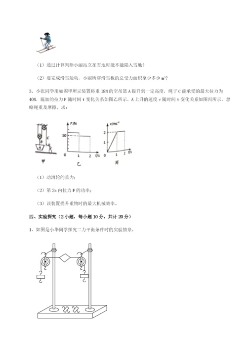 小卷练透重庆市九龙坡区物理八年级下册期末考试定向攻克试题（含详细解析）.docx