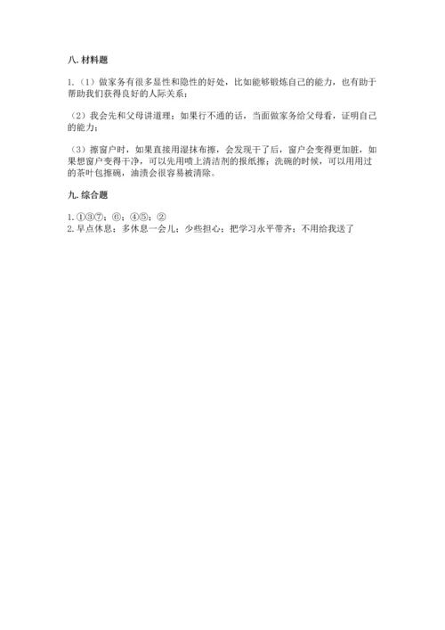 2022秋部编版四年级上册道德与法治期末测试卷及参考答案（新）.docx