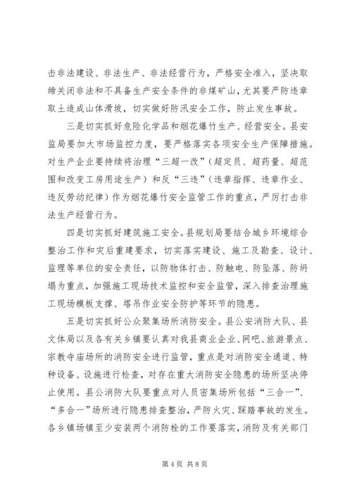 副县长安全生产会议发言.docx