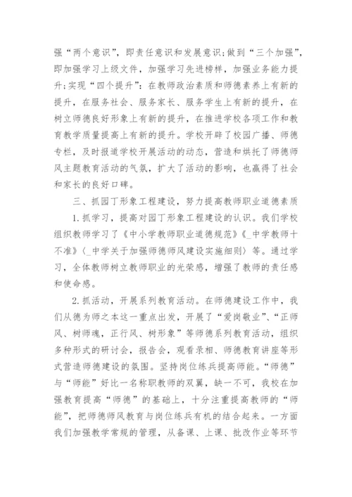 2023师德师风个人工作总结_师德师风工作总结范文19篇.docx