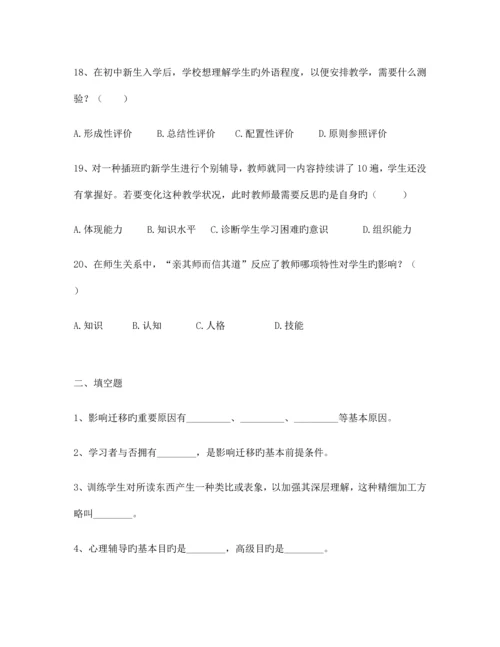 2023年昭通市教师招聘补员考试教育心理学真题十.docx