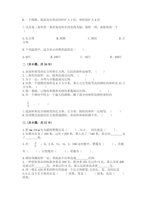 小学六年级升初中模拟试卷及完整答案【精品】.docx