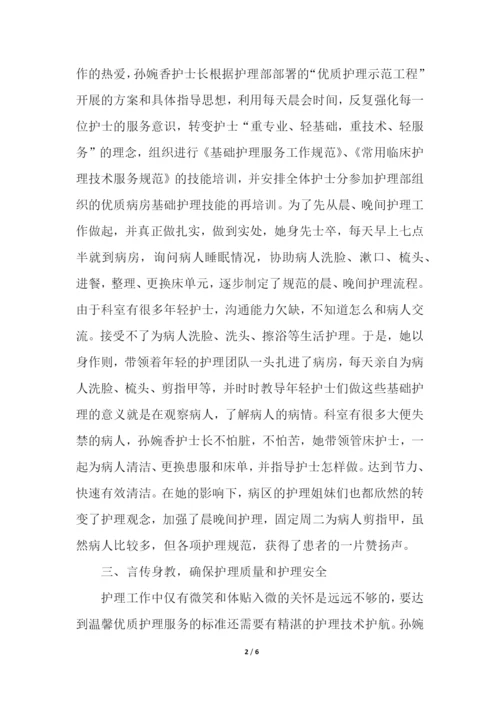 优秀护士先进事迹材料.docx