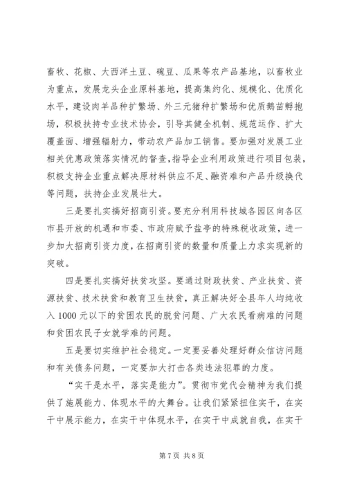 贯彻市党代会精神关键是要在实干中落实.docx