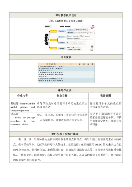 （新课标）Unit 3 Section B  3a-Selfcheck 表格式教学设计（人教版八年级
