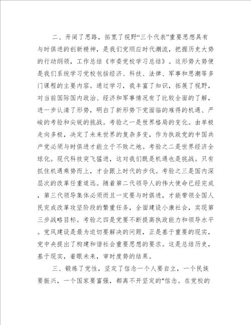 党校工作总结5篇