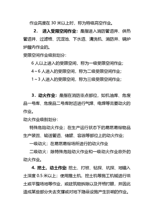 危险作业安全管理制度包括审批表