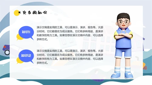 自然灾害防护指南洪水洪灾通用PPT模板