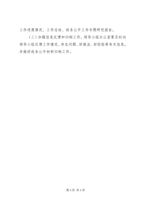 移民局政务公开工作安排.docx