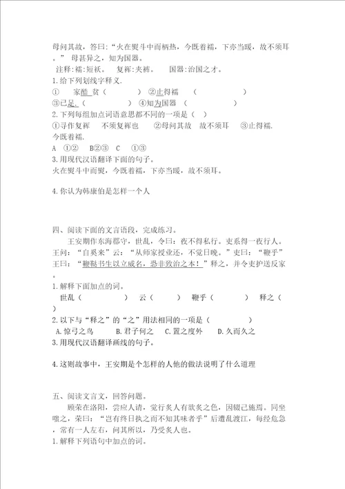 小古文阅读十五篇