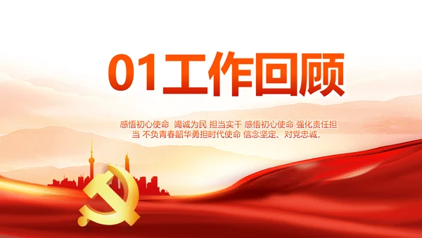 大气红色党建党支部工作汇报PPT党课