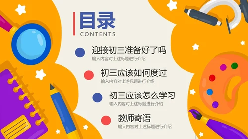 黄色卡通网格开学季初三开学第一课带内容PPT模板