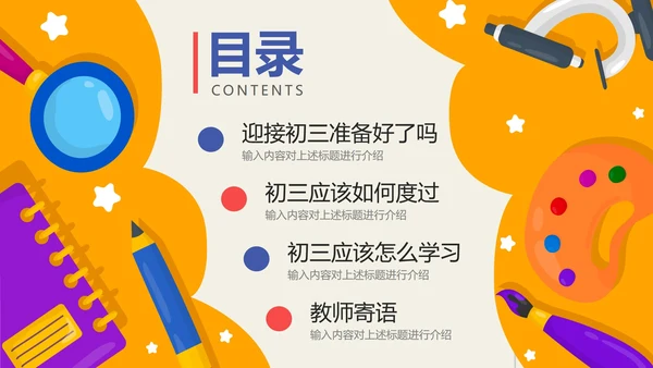 黄色卡通网格开学季初三开学第一课带内容PPT模板