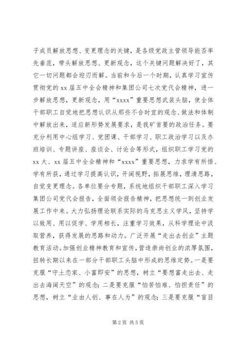 煤矿关于XX年工作的安排意见 (2).docx