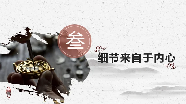 国风创意企业培训细节决定成败PPT课件