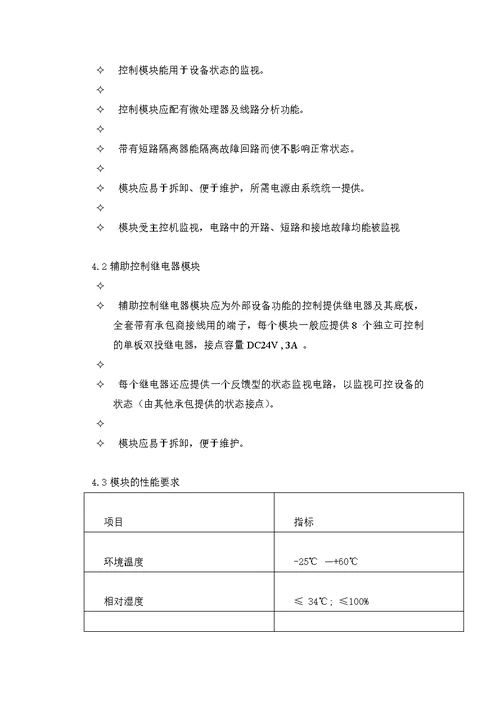 消防联动及电动排烟窗方案