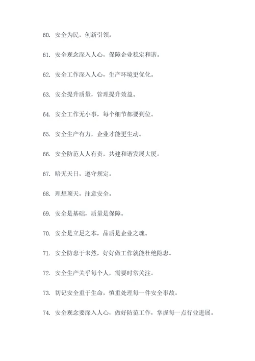 园区安全口号大全简短霸气